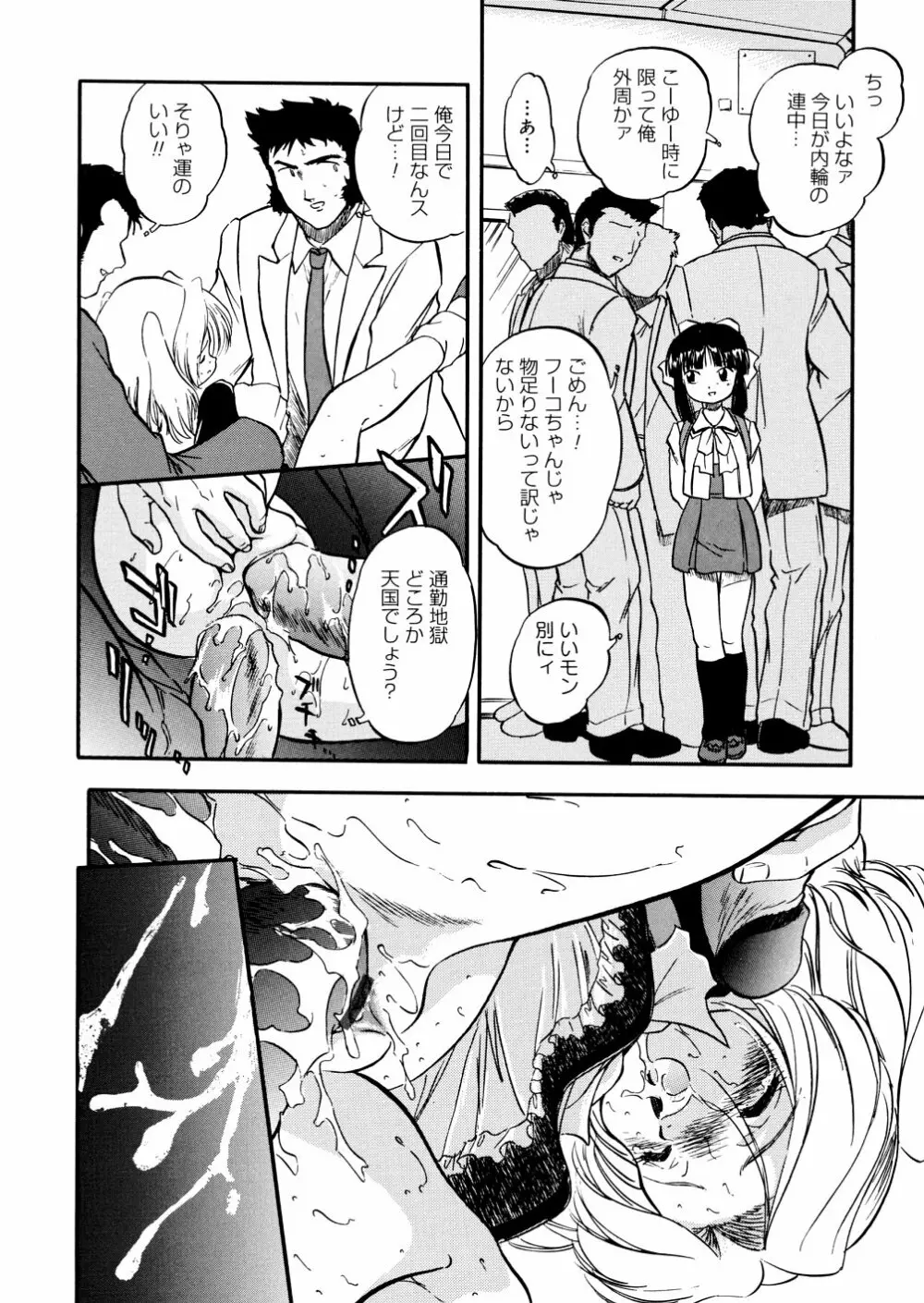 蜜色幼辱館 138ページ