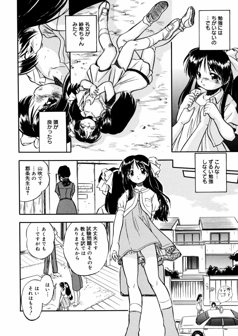 蜜色幼辱館 14ページ