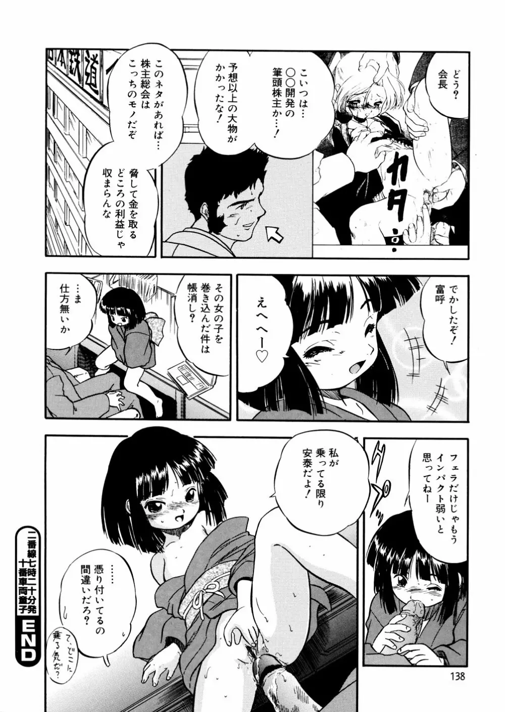 蜜色幼辱館 140ページ