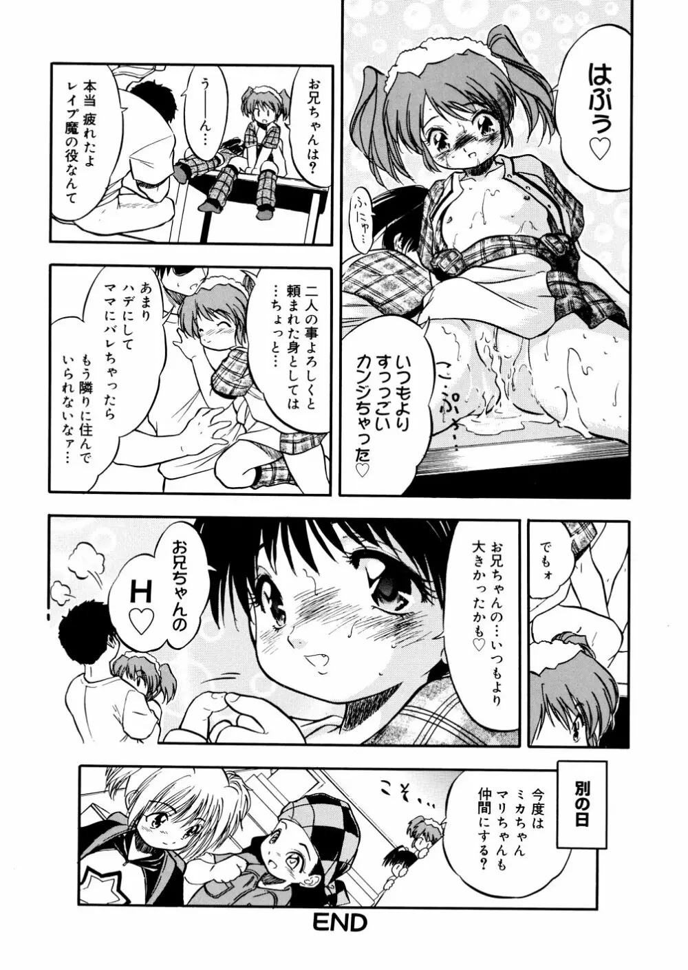 蜜色幼辱館 148ページ