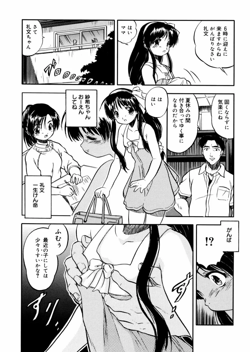 蜜色幼辱館 15ページ