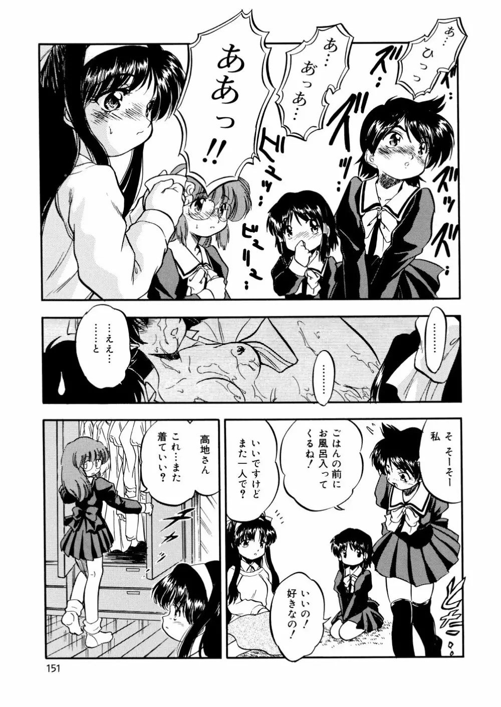 蜜色幼辱館 153ページ