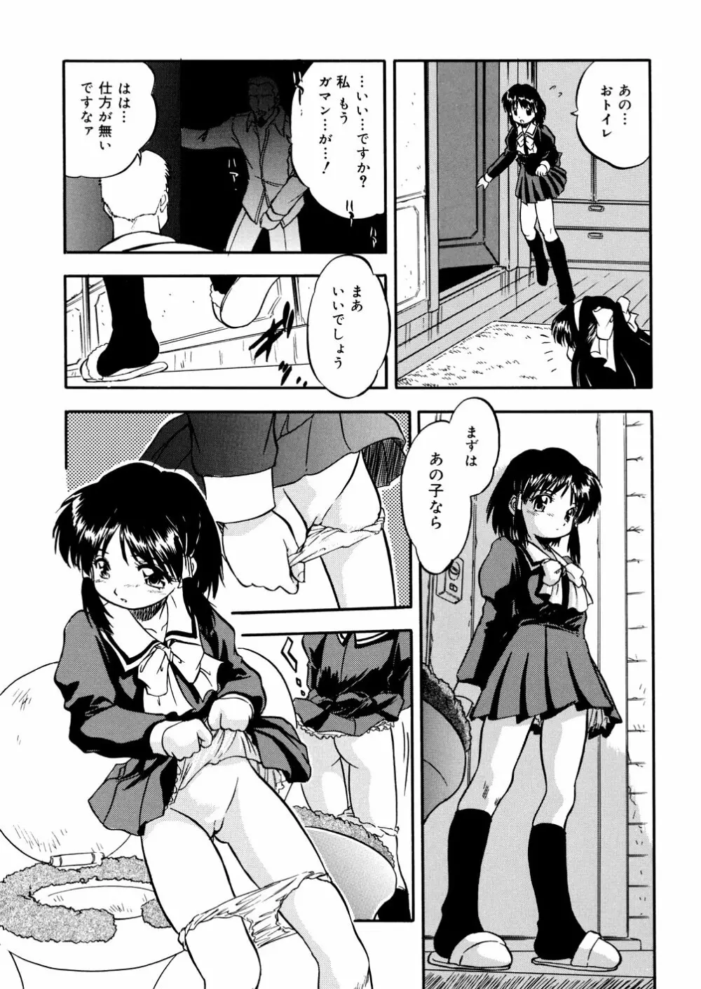 蜜色幼辱館 157ページ