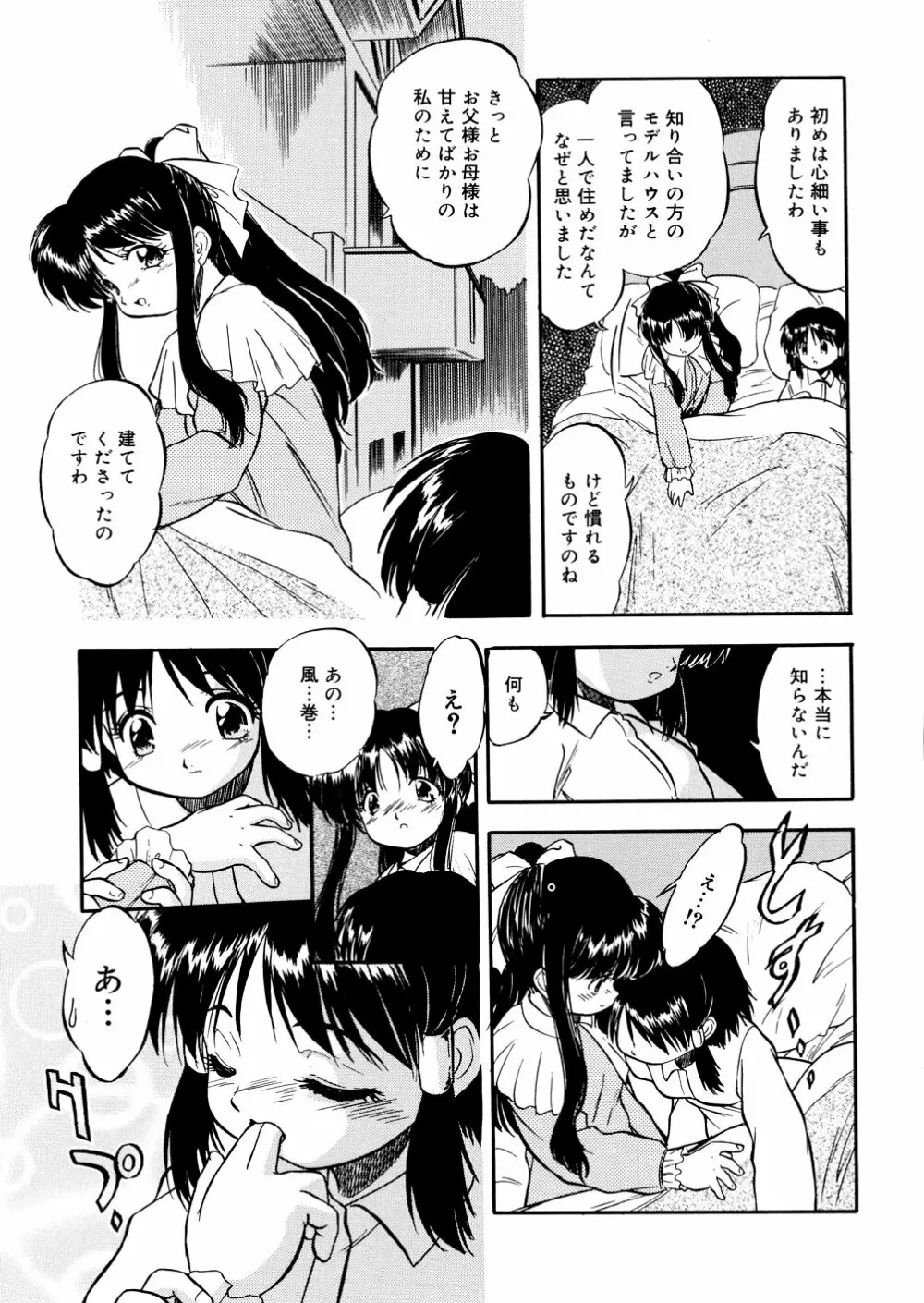 蜜色幼辱館 169ページ