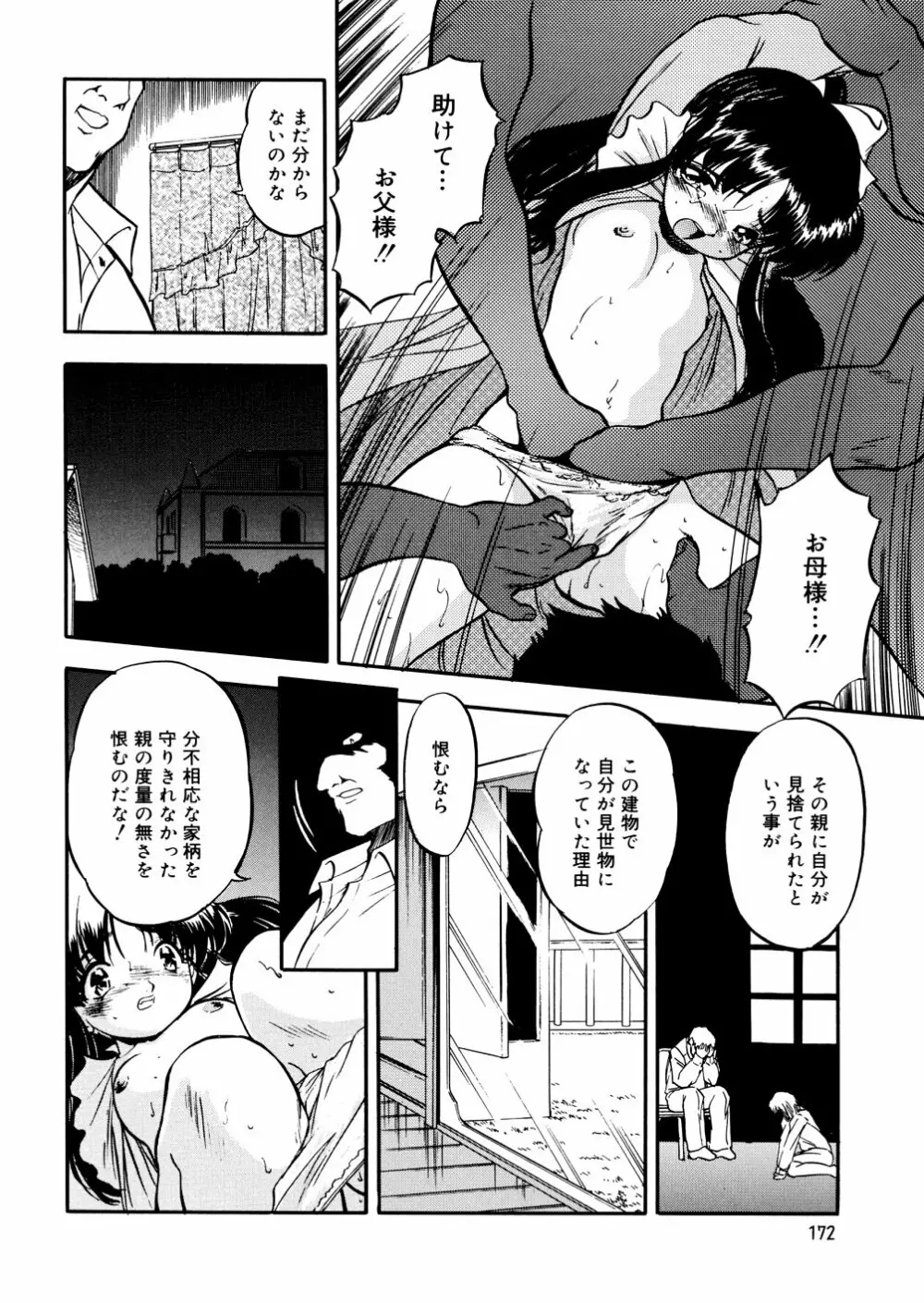 蜜色幼辱館 174ページ