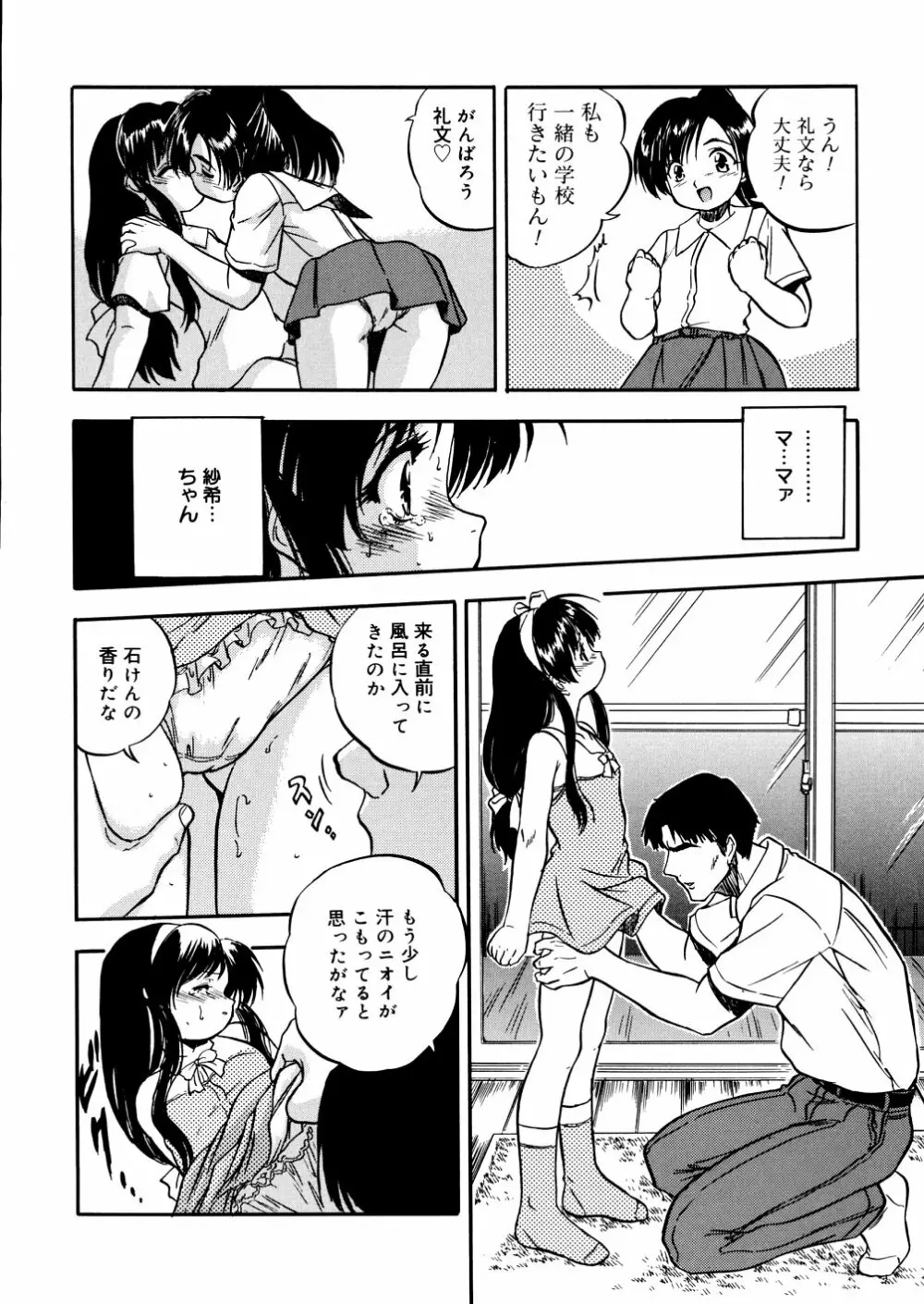 蜜色幼辱館 18ページ