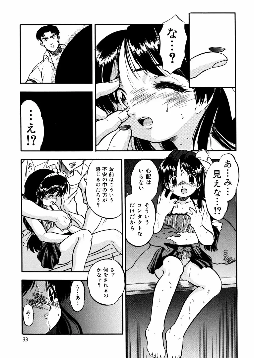 蜜色幼辱館 35ページ