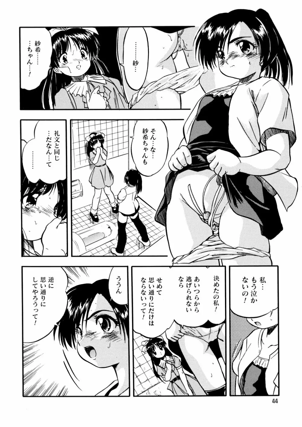 蜜色幼辱館 46ページ