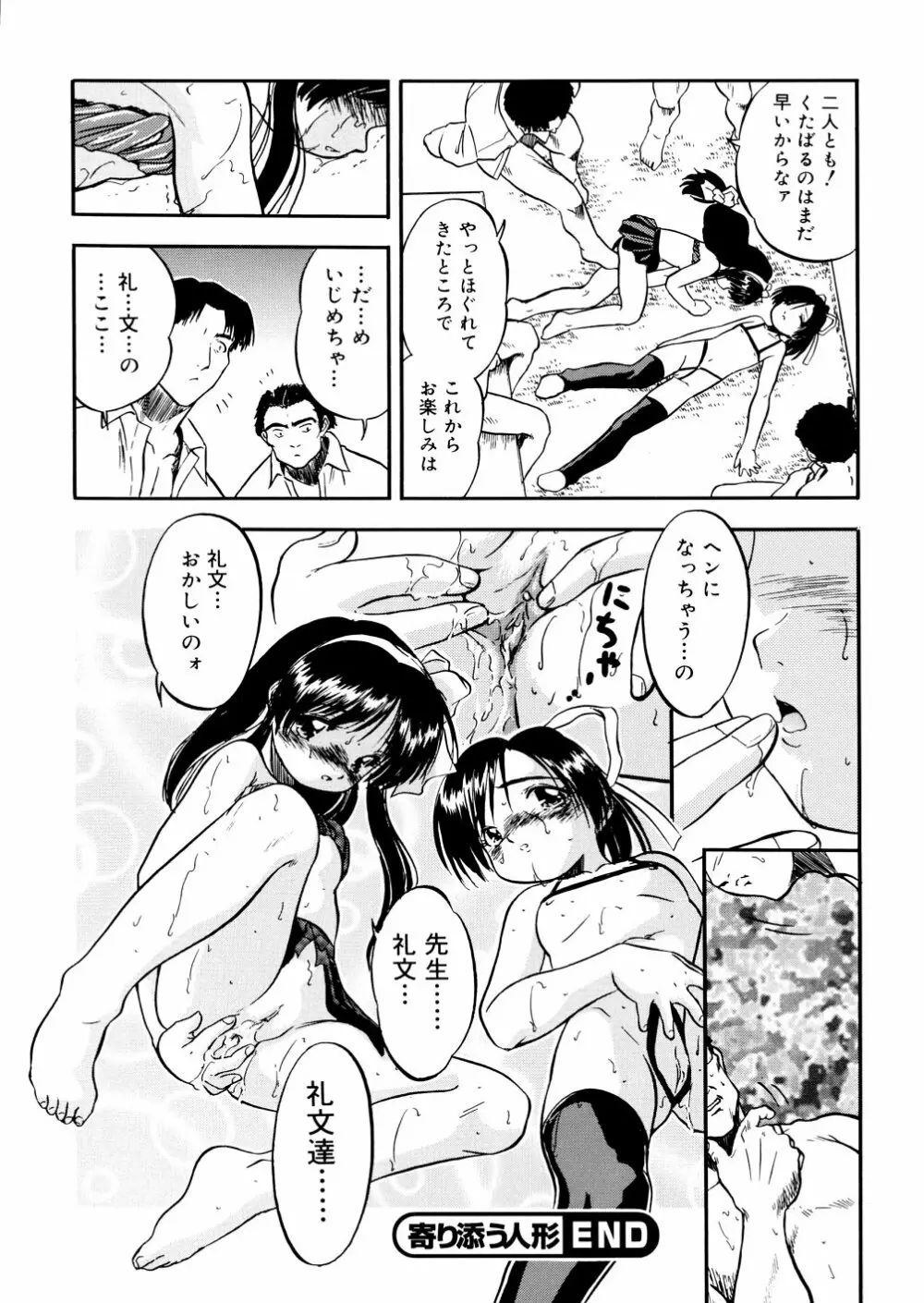 蜜色幼辱館 48ページ