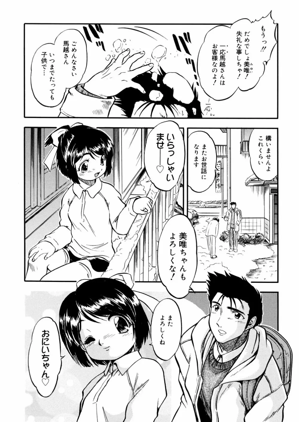 蜜色幼辱館 49ページ