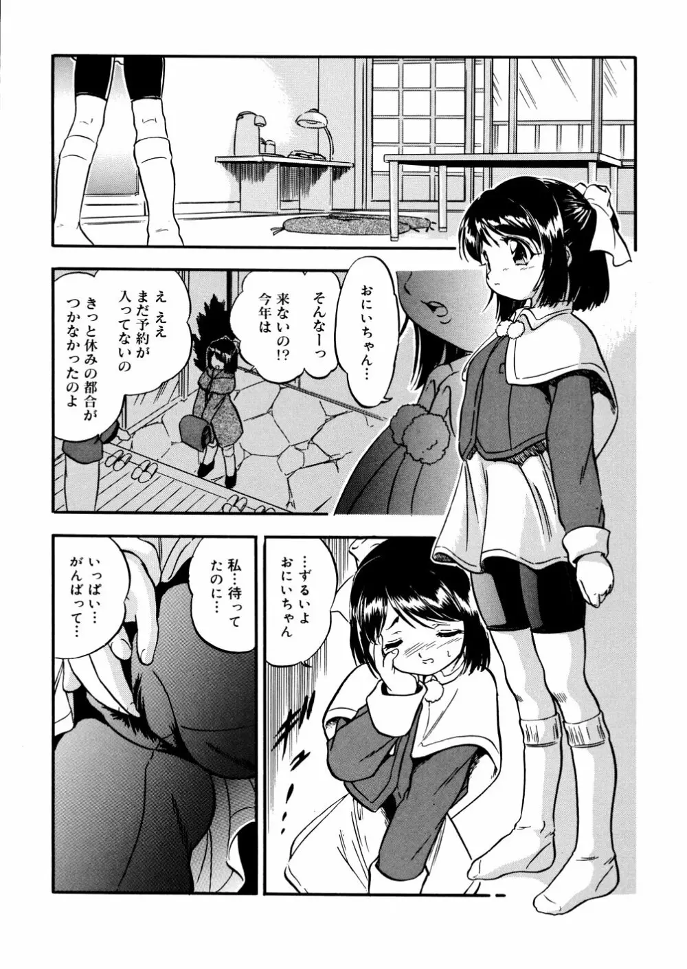 蜜色幼辱館 66ページ