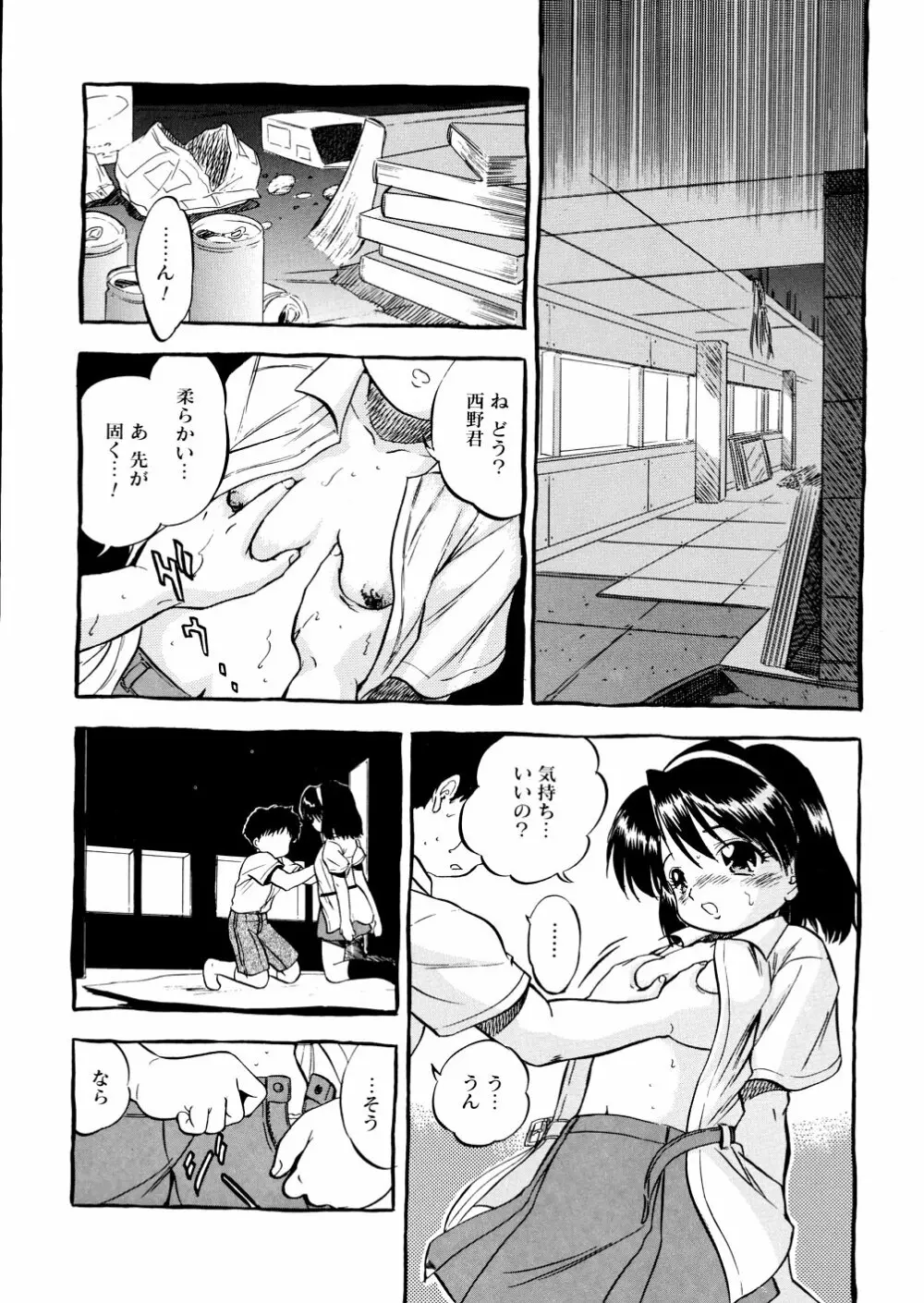 蜜色幼辱館 88ページ