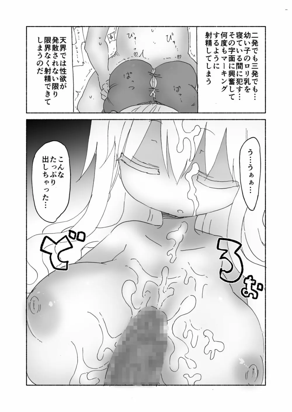 乳艶式に 18ページ