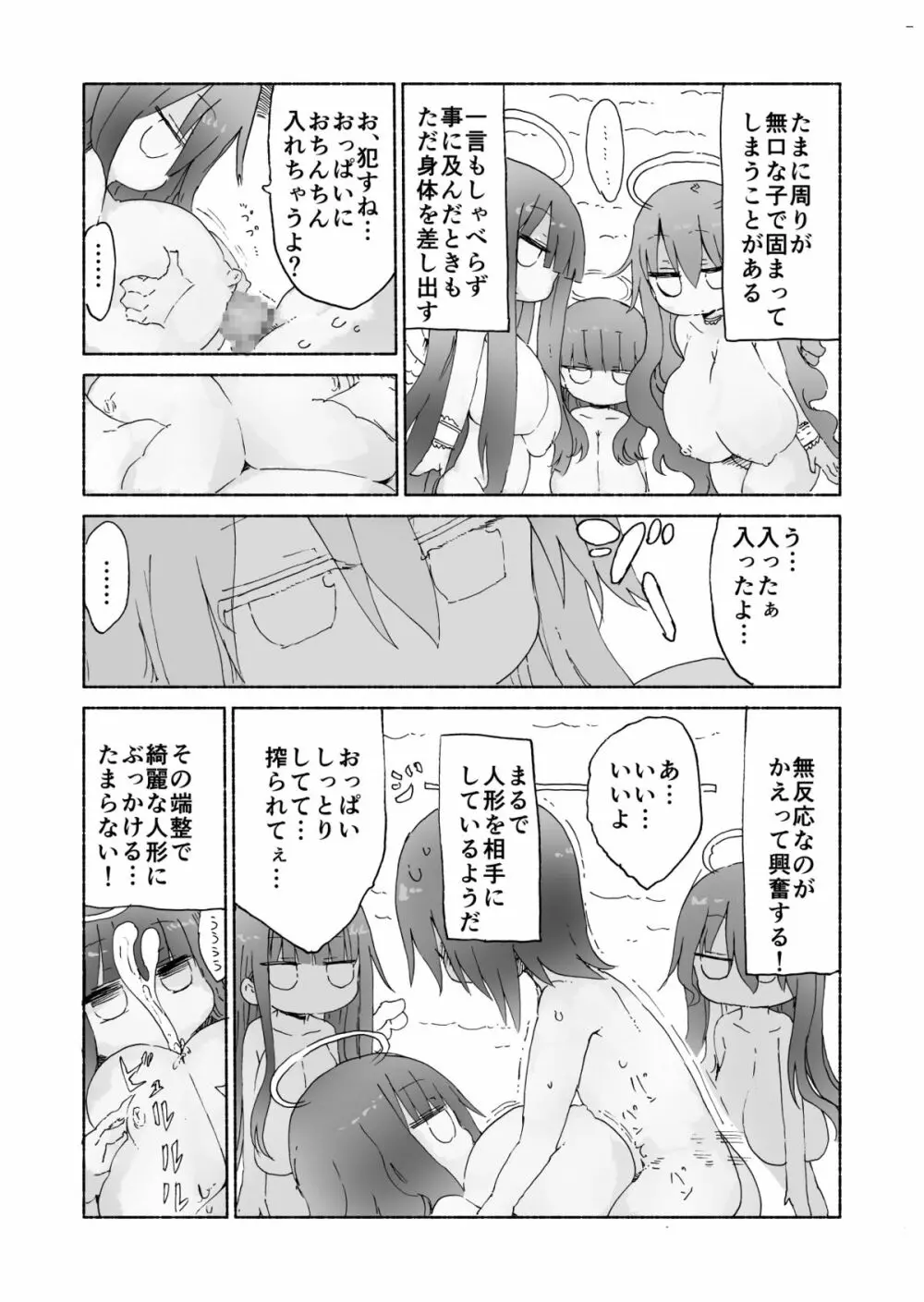 乳艶式に 20ページ