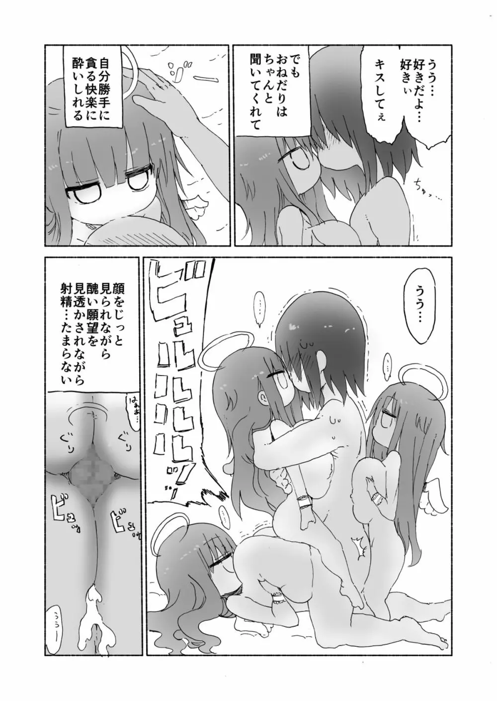 乳艶式に 21ページ