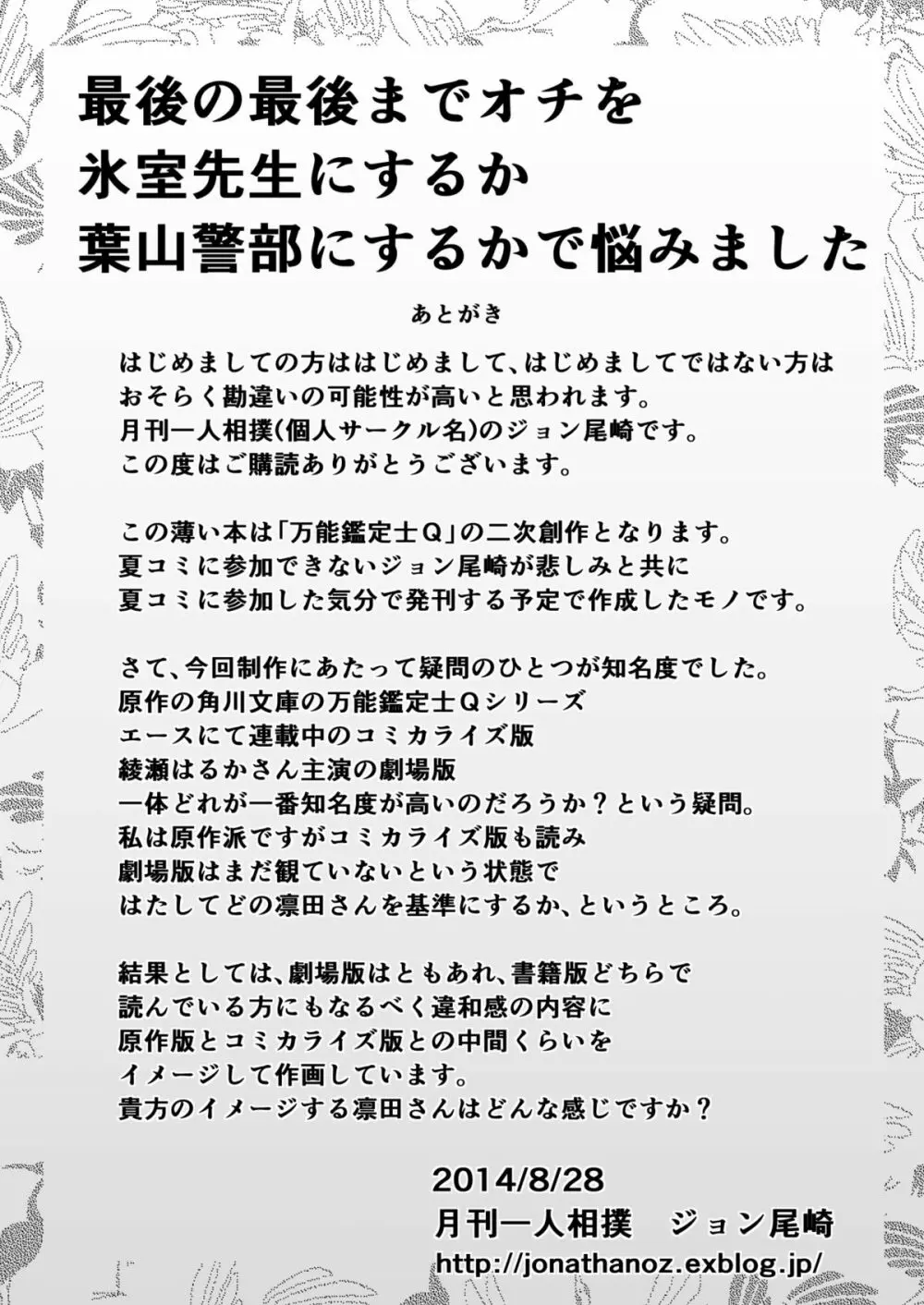 官能姦定士Qの秘事 22ページ