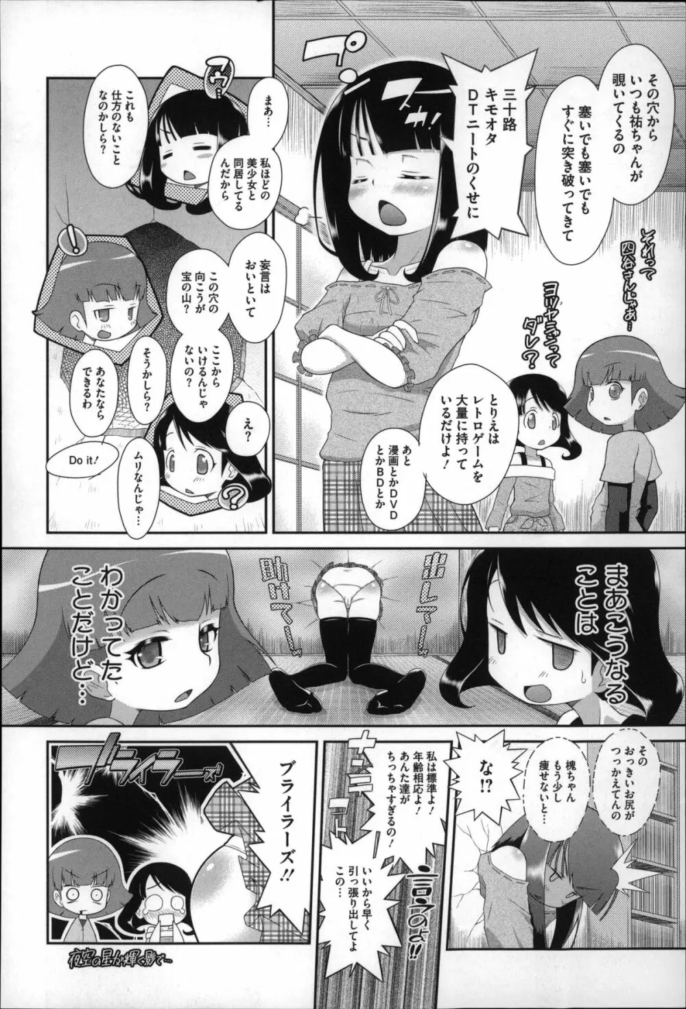 おっきくなるまで待てない! 107ページ