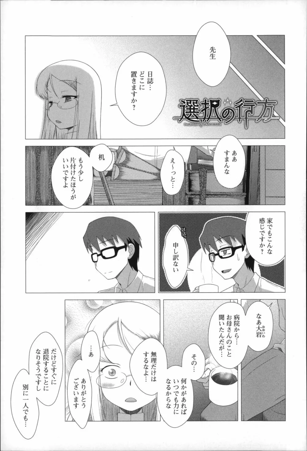 おっきくなるまで待てない! 154ページ