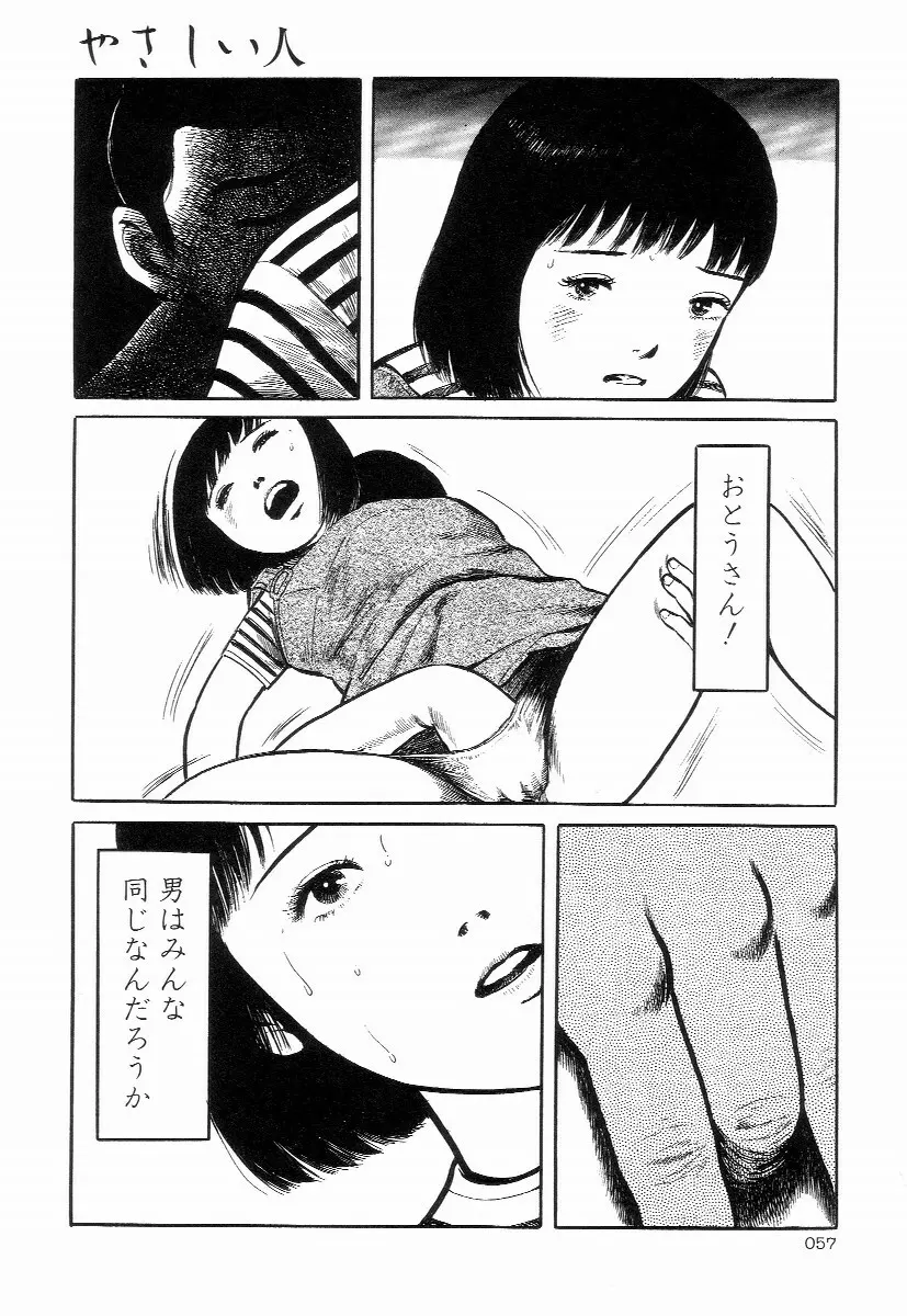 卑しく下品に 61ページ