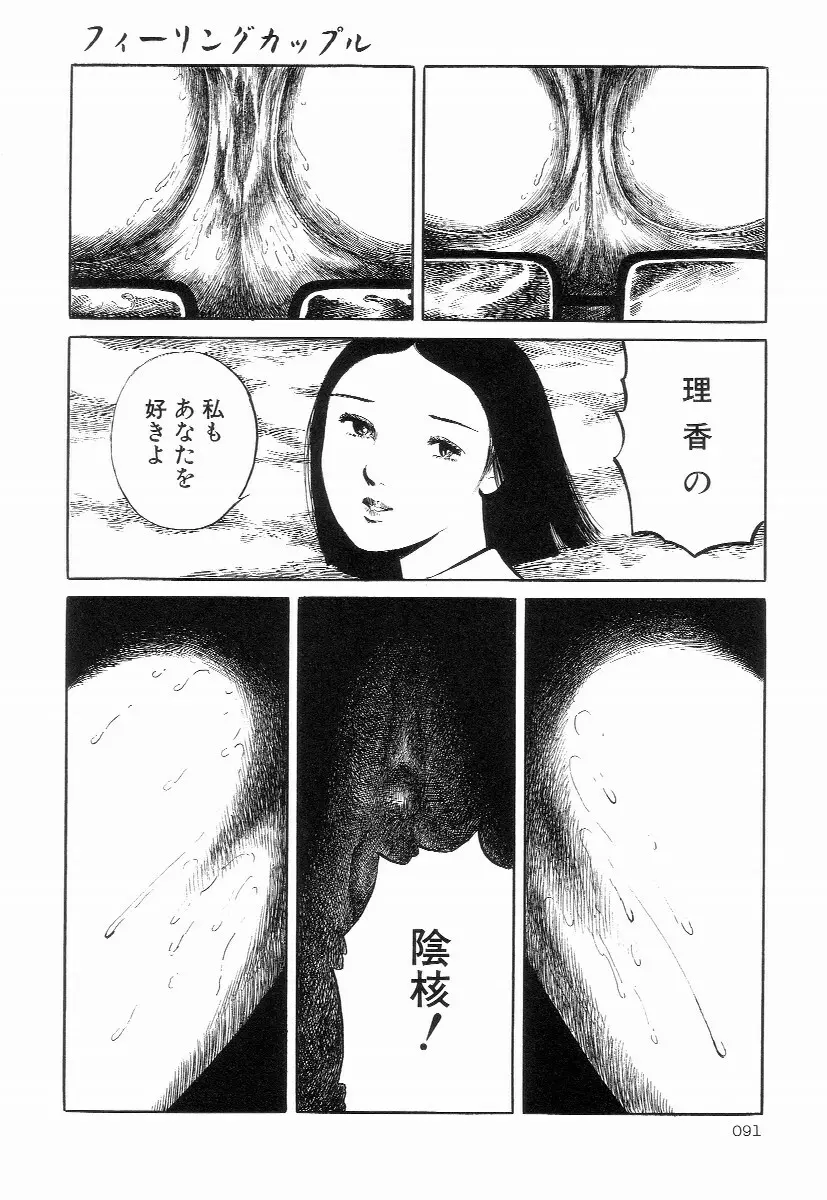 卑しく下品に 95ページ