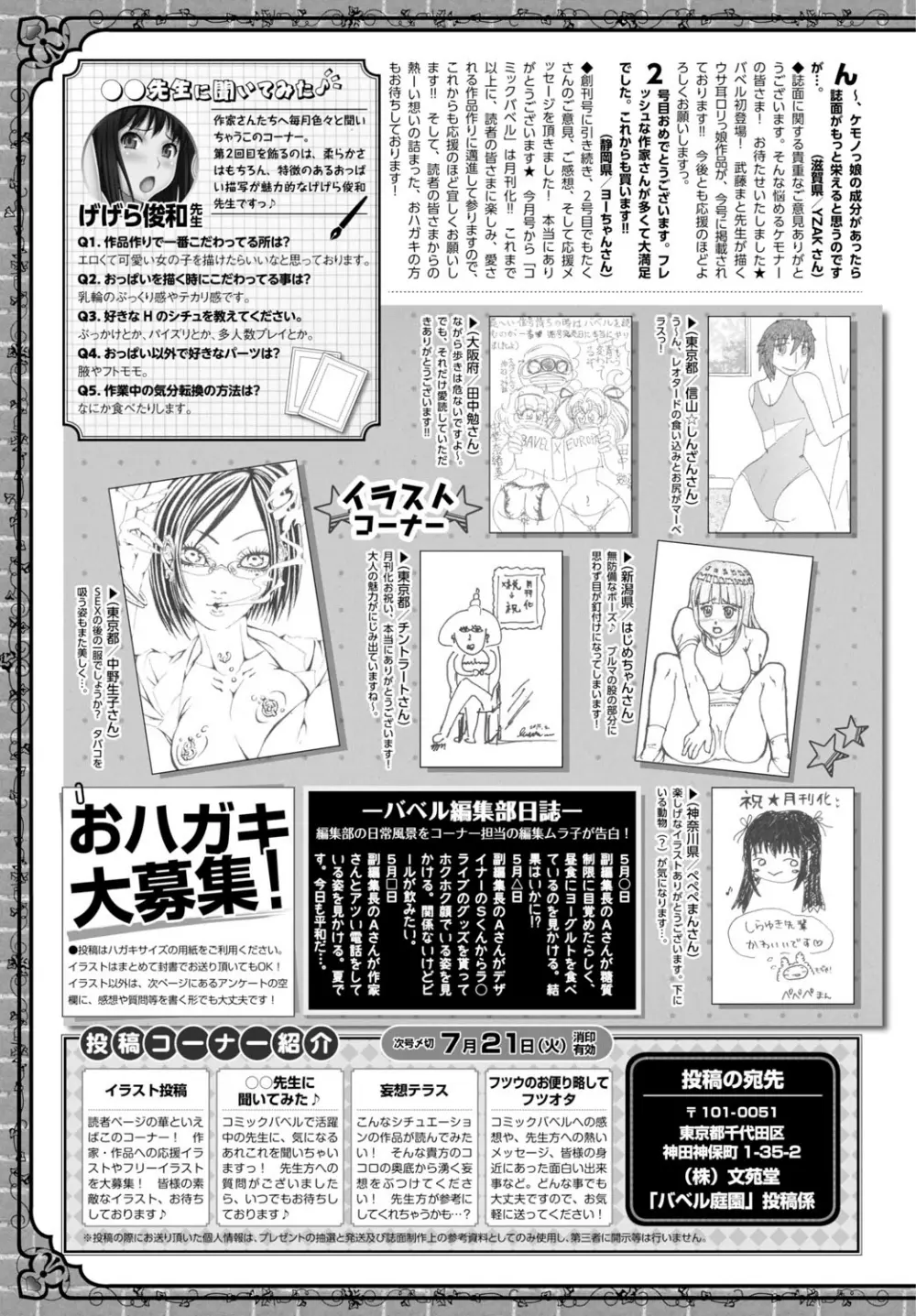 COMIC BAVEL 2015年8月号 387ページ