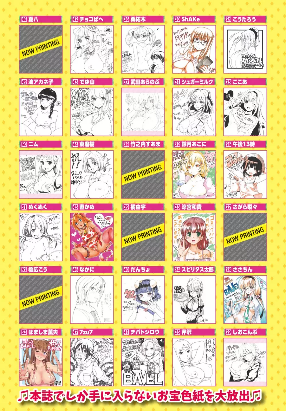 COMIC BAVEL 2015年8月号 4ページ