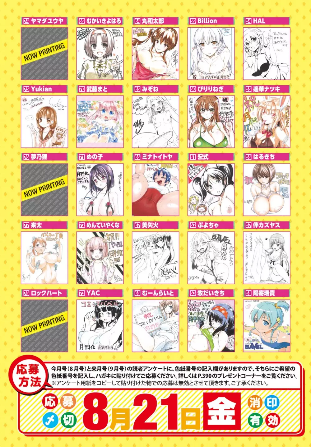 COMIC BAVEL 2015年8月号 5ページ