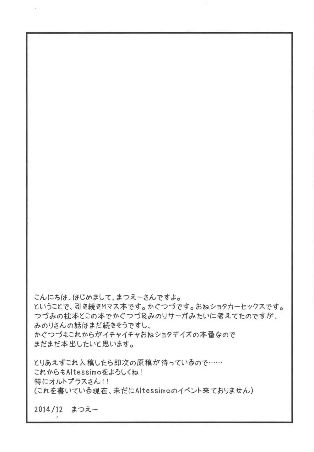 都築さんと神楽くんのハラハラ逃避行カーセックス編 41ページ