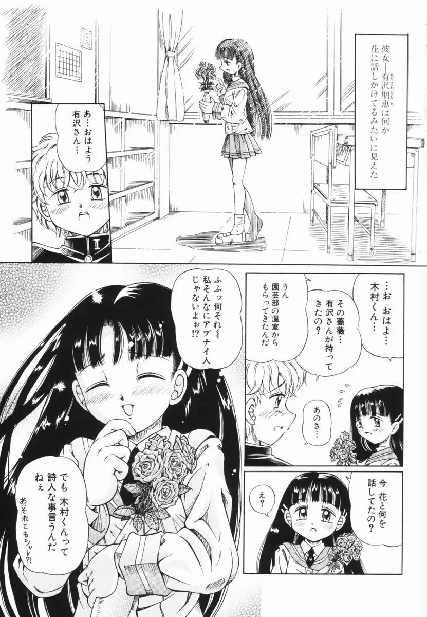 少女の秘蜜 102ページ