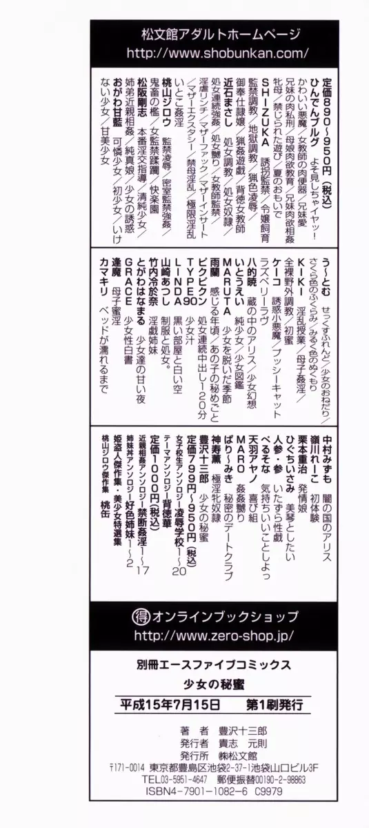 少女の秘蜜 151ページ