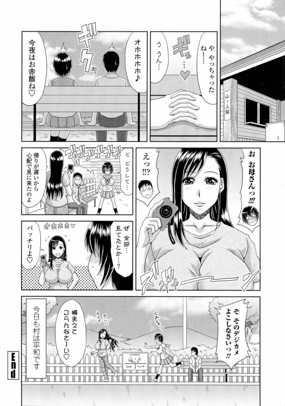 僕の山ノ上村孕ませ日記 125ページ