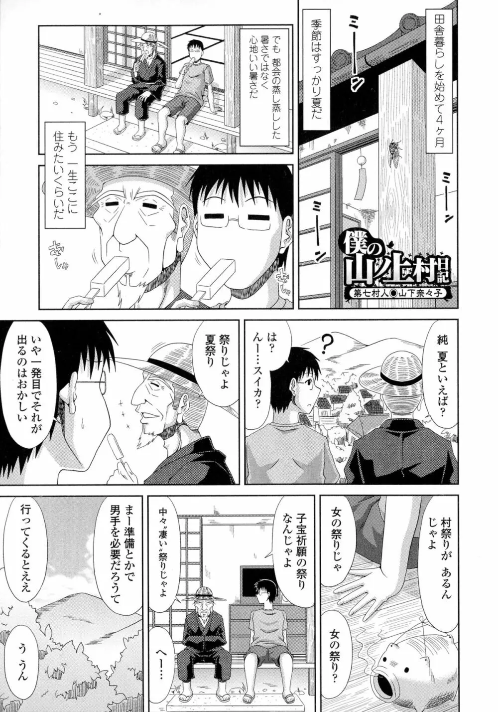 僕の山ノ上村孕ませ日記 126ページ