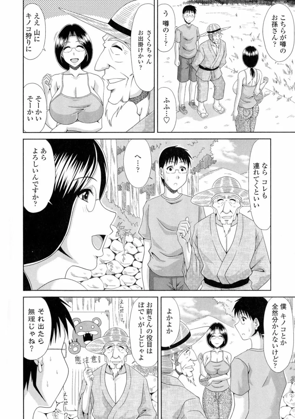 僕の山ノ上村孕ませ日記 146ページ