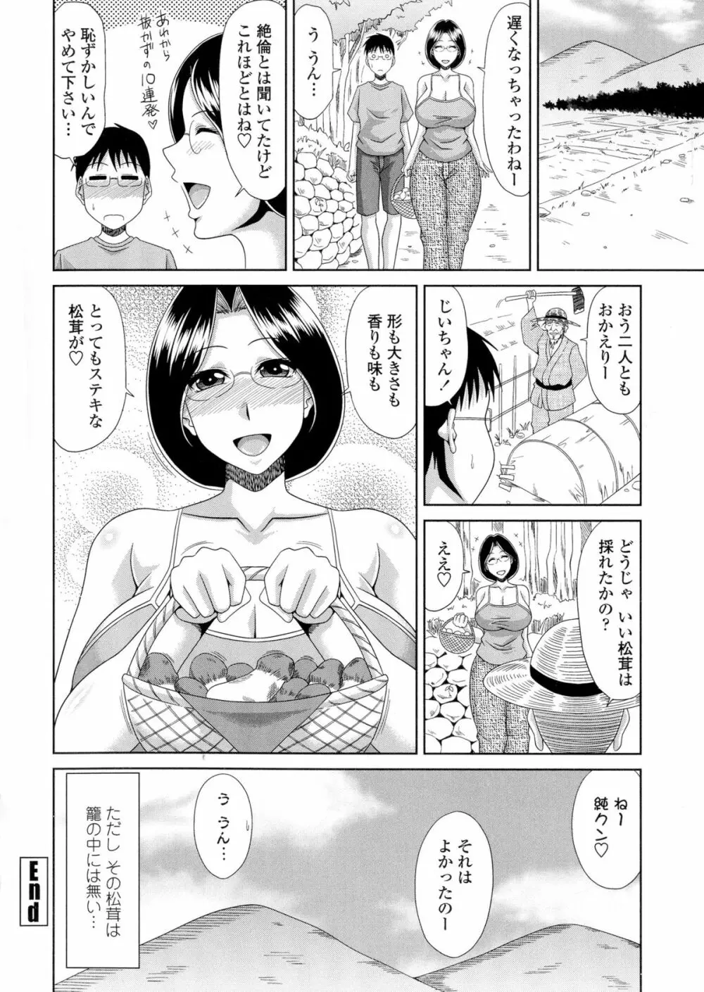 僕の山ノ上村孕ませ日記 164ページ