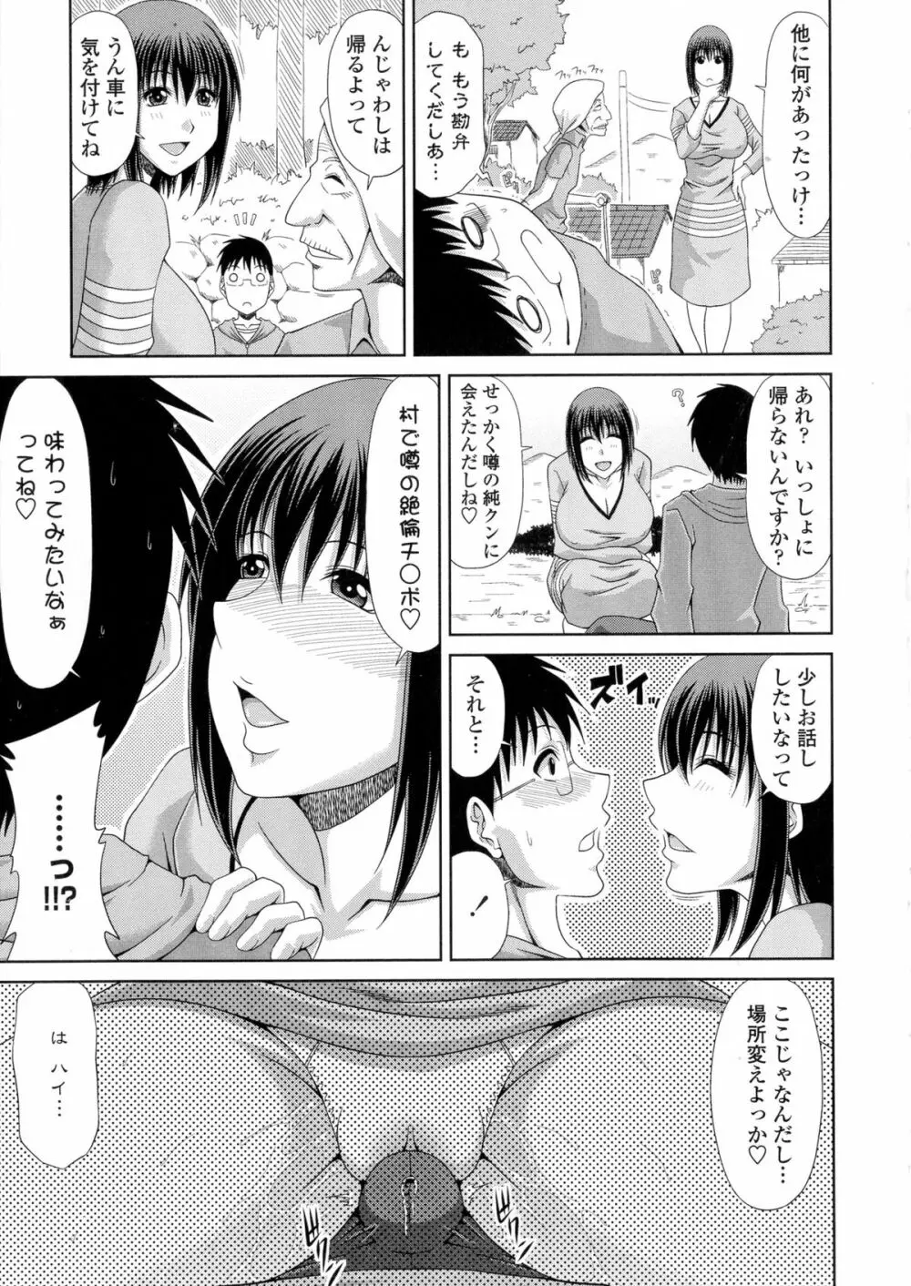 僕の山ノ上村孕ませ日記 169ページ