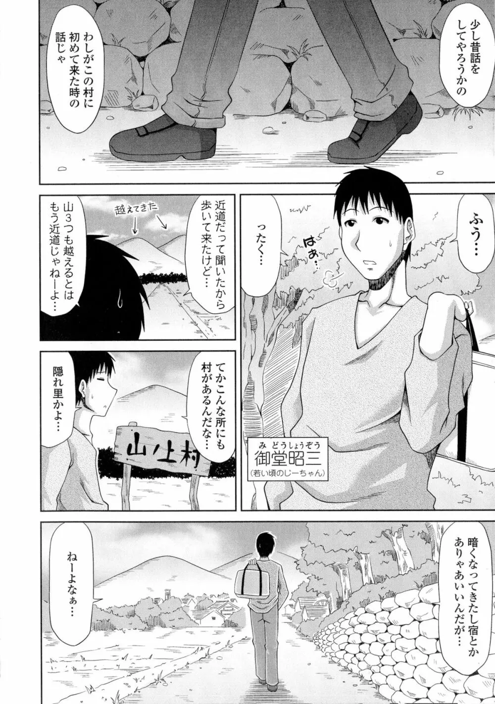 僕の山ノ上村孕ませ日記 186ページ