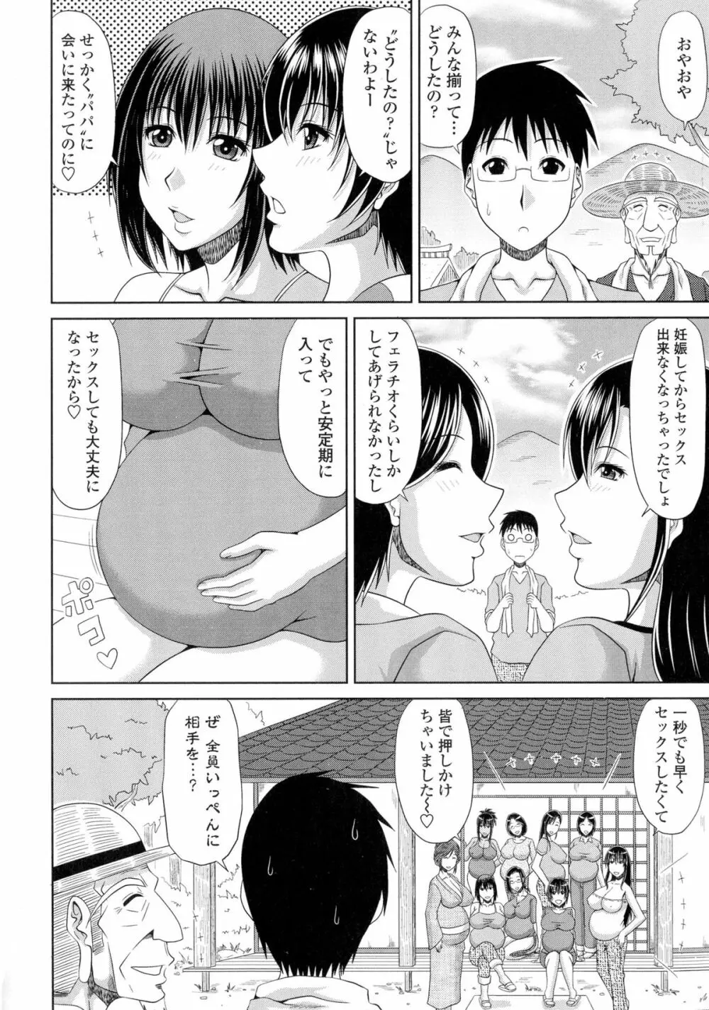 僕の山ノ上村孕ませ日記 207ページ