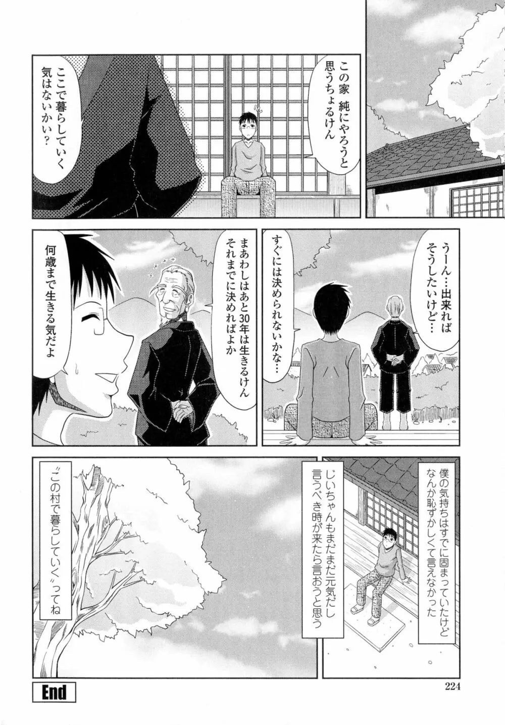 僕の山ノ上村孕ませ日記 223ページ