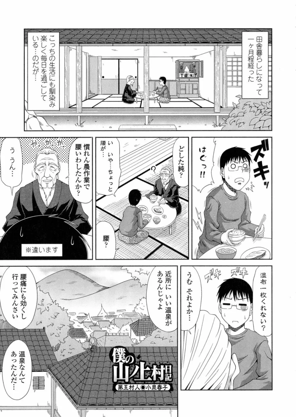 僕の山ノ上村孕ませ日記 86ページ