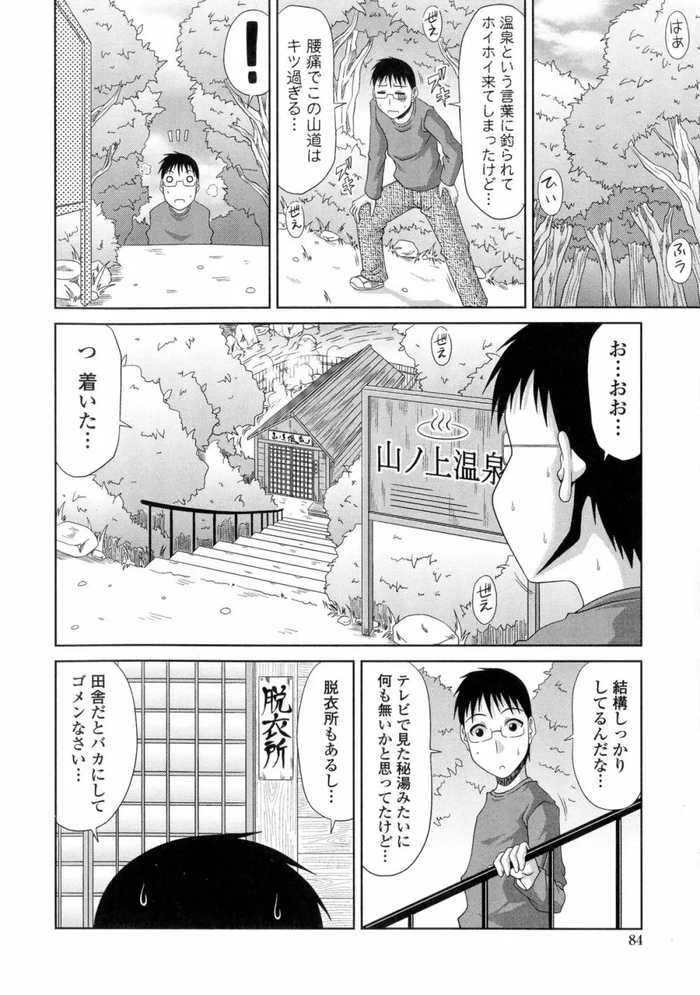 僕の山ノ上村孕ませ日記 87ページ