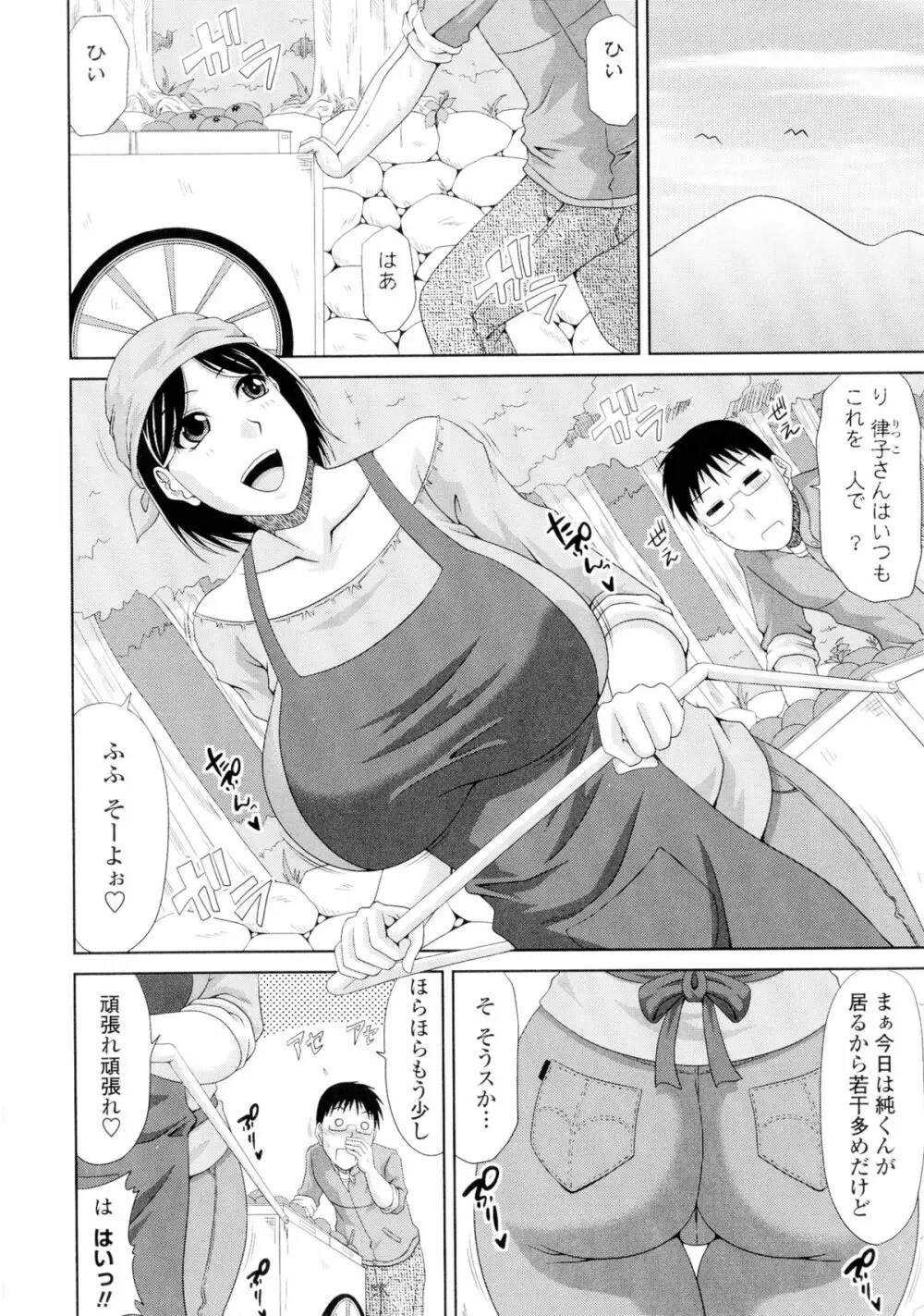 僕の山ノ上村孕ませ日記 9ページ