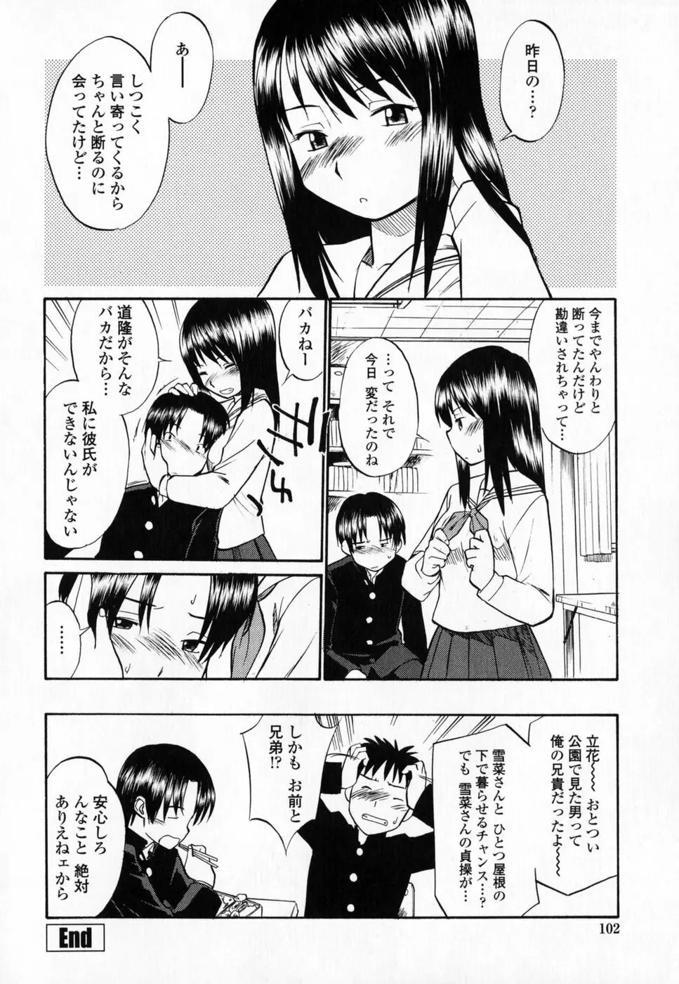 制服偏愛 105ページ