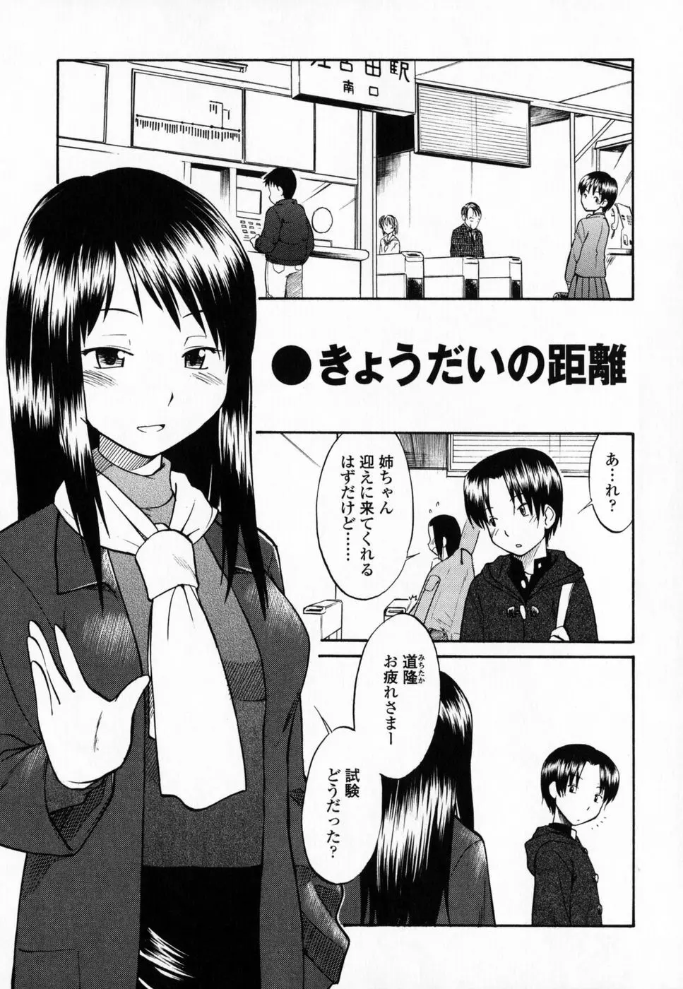 制服偏愛 106ページ