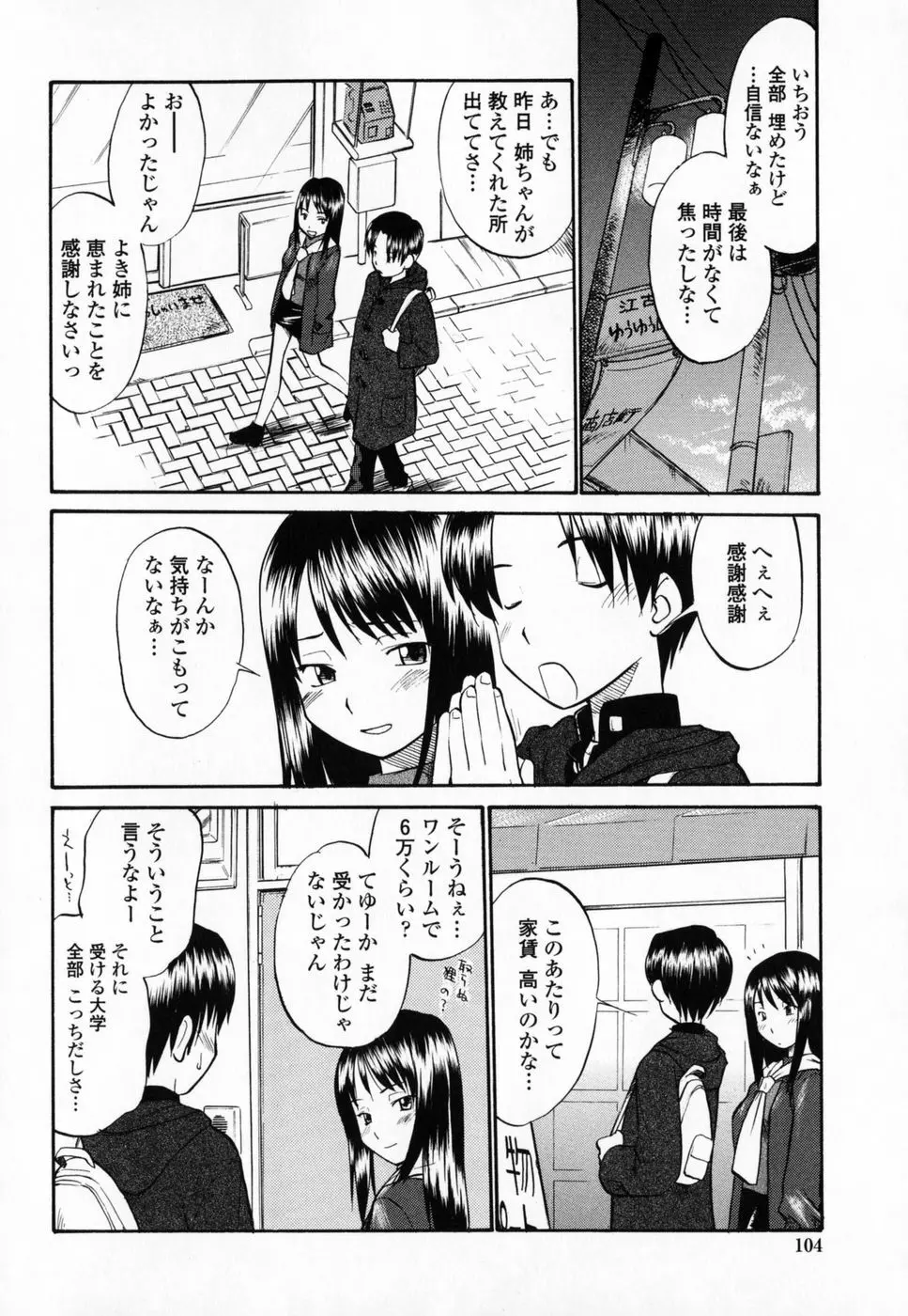 制服偏愛 107ページ