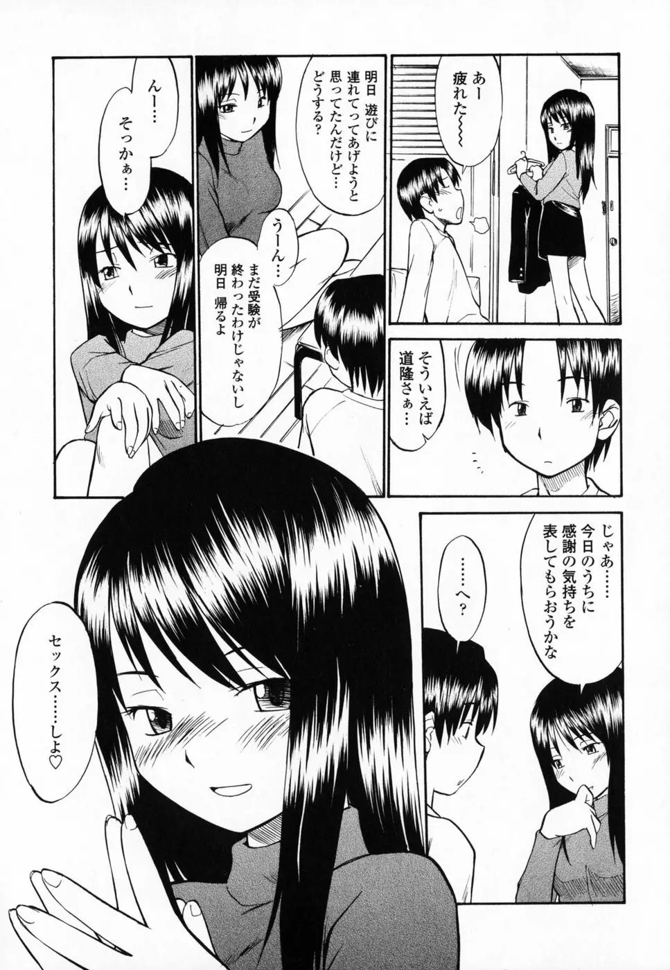 制服偏愛 108ページ