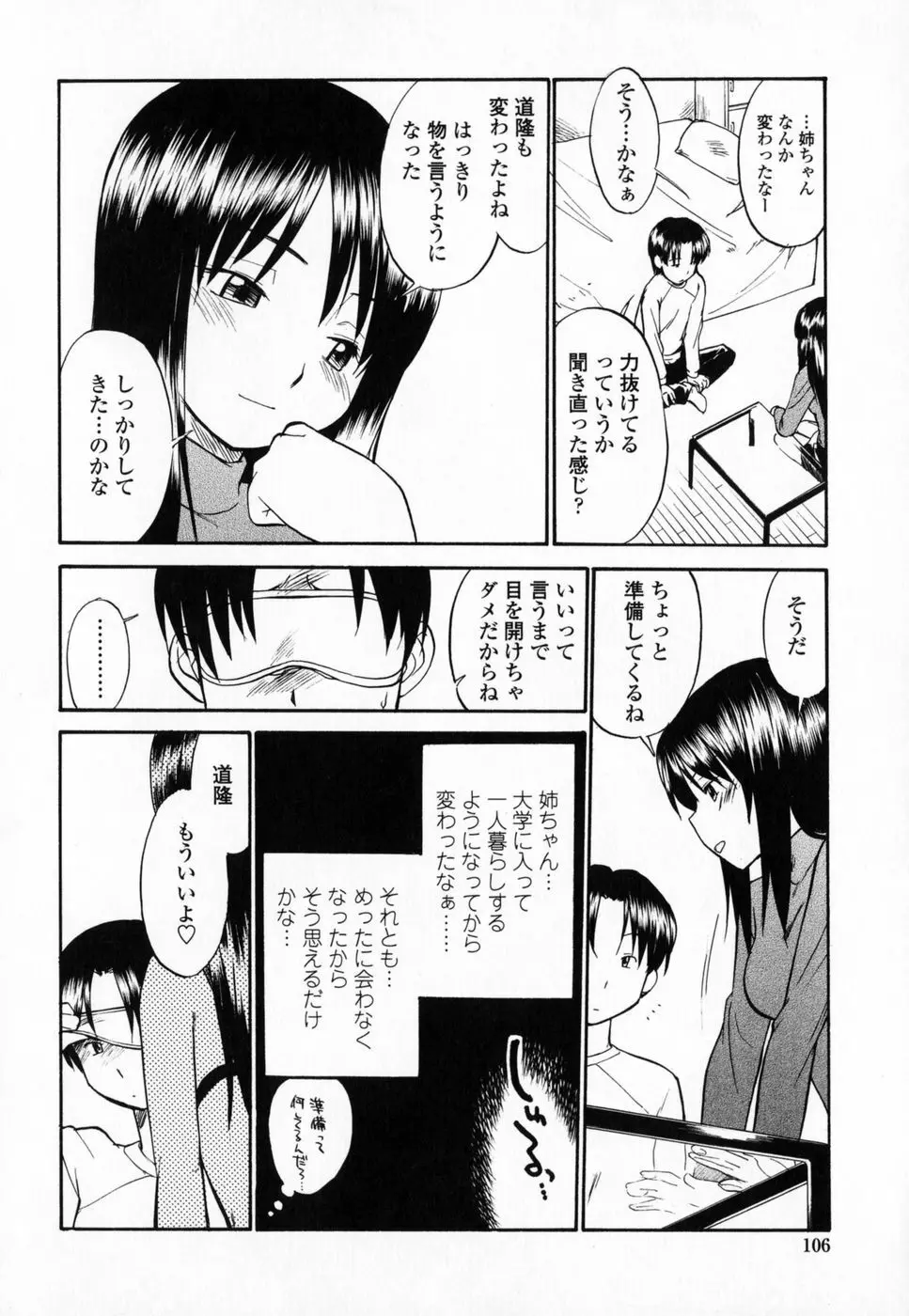 制服偏愛 109ページ