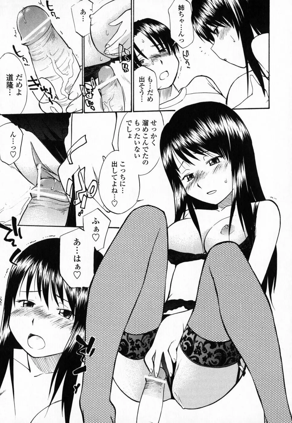 制服偏愛 114ページ