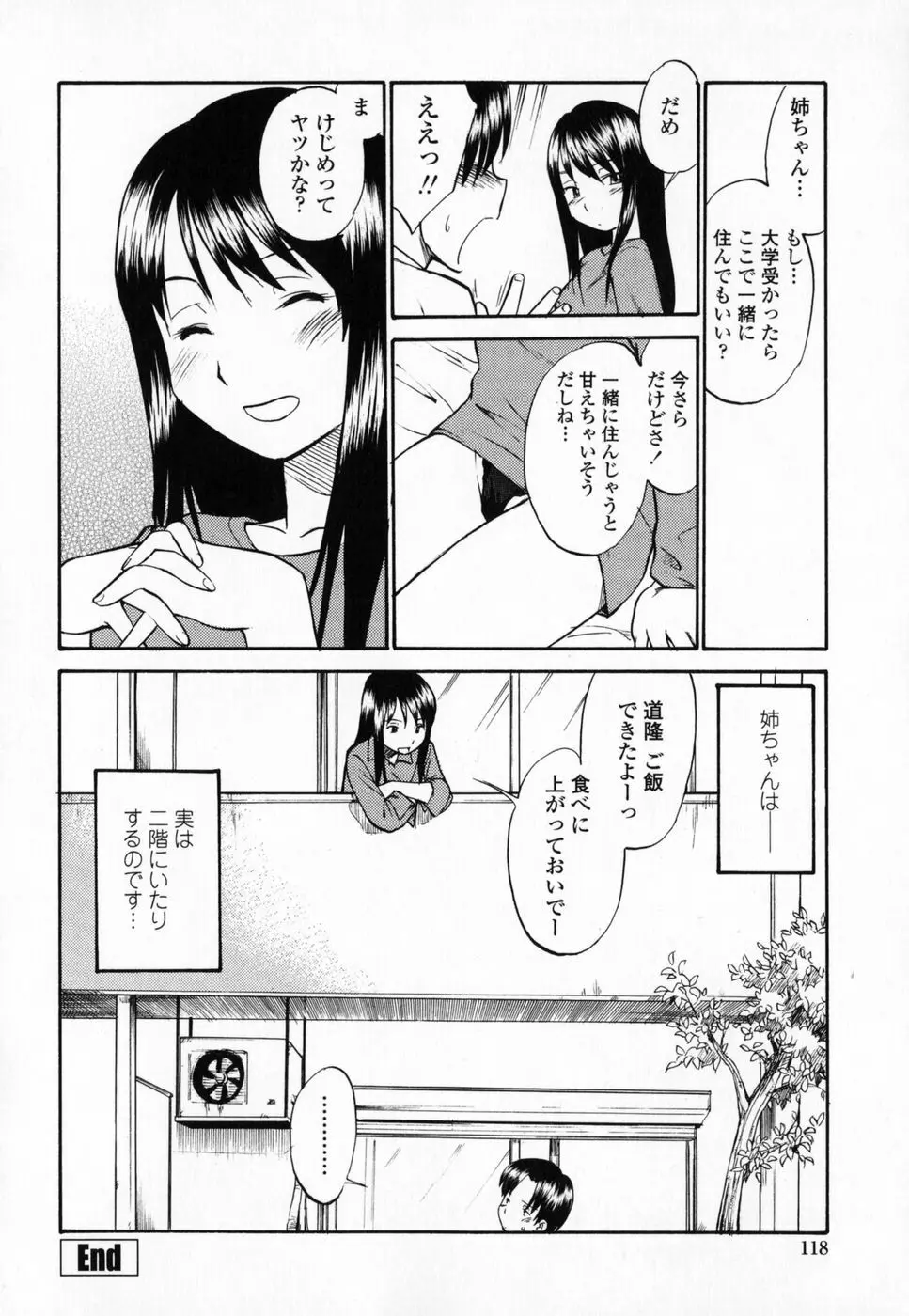 制服偏愛 121ページ