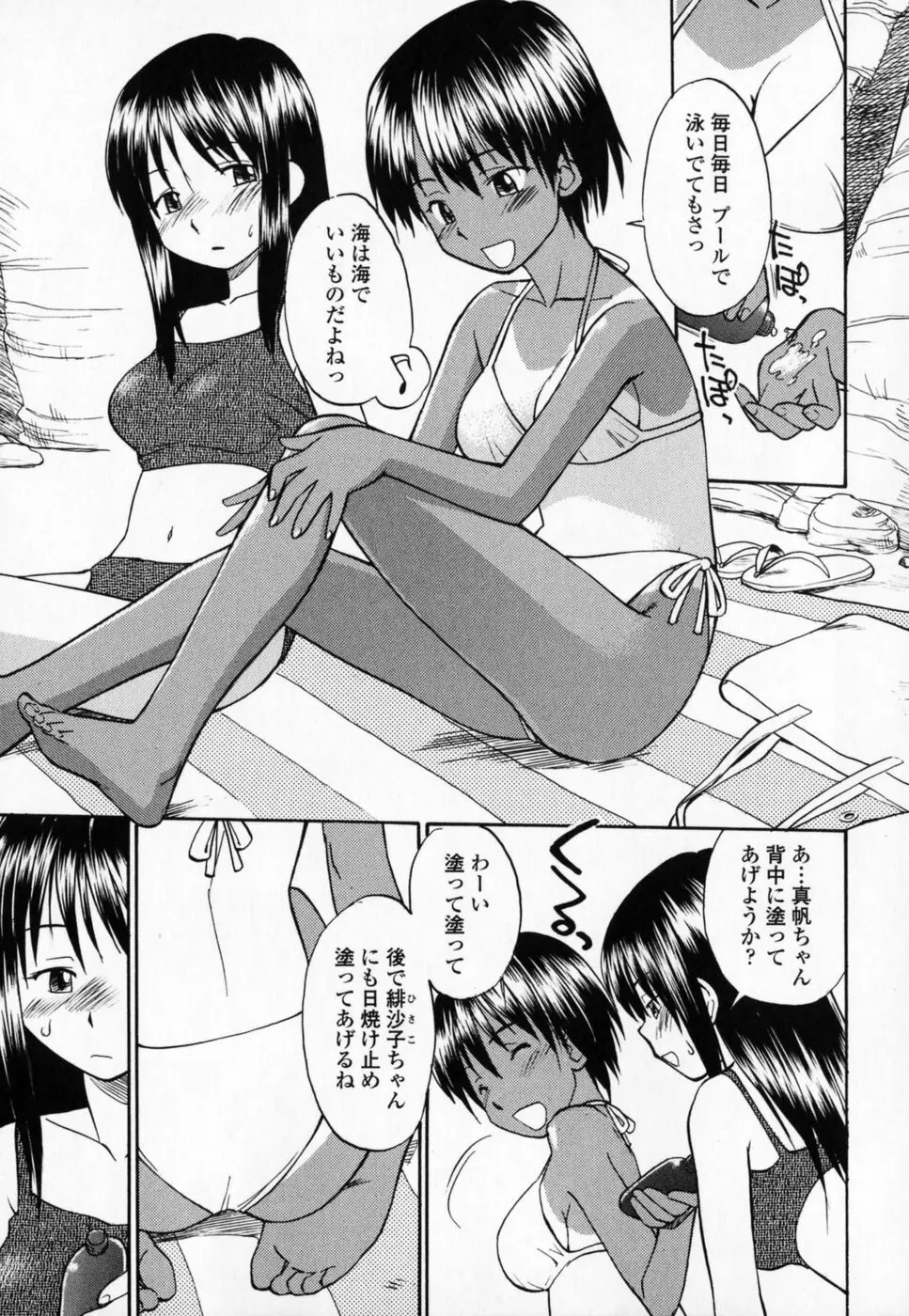 制服偏愛 124ページ