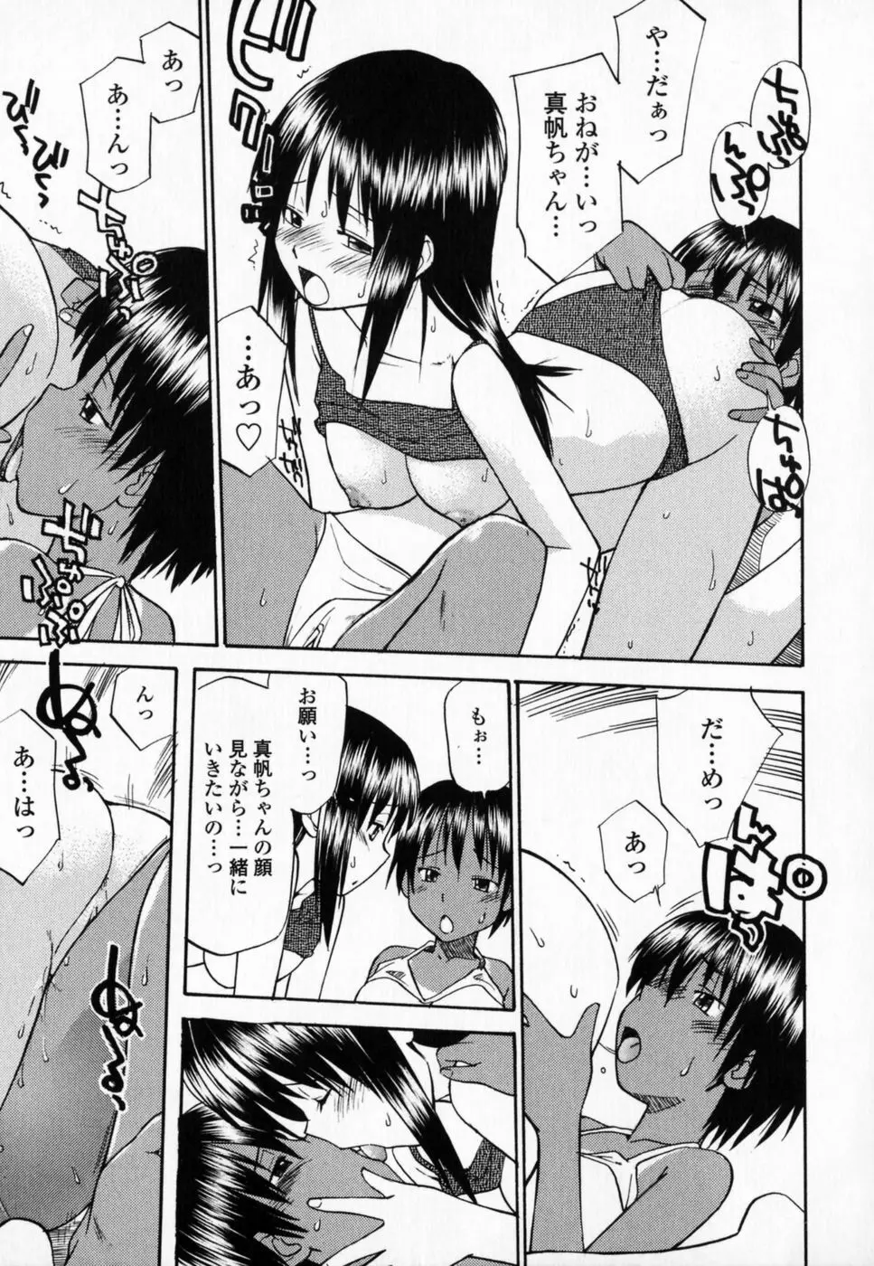 制服偏愛 134ページ